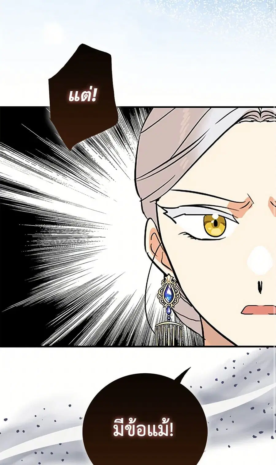 I Became the Villain’s Mother ตอนที่ 140 หน้า 2