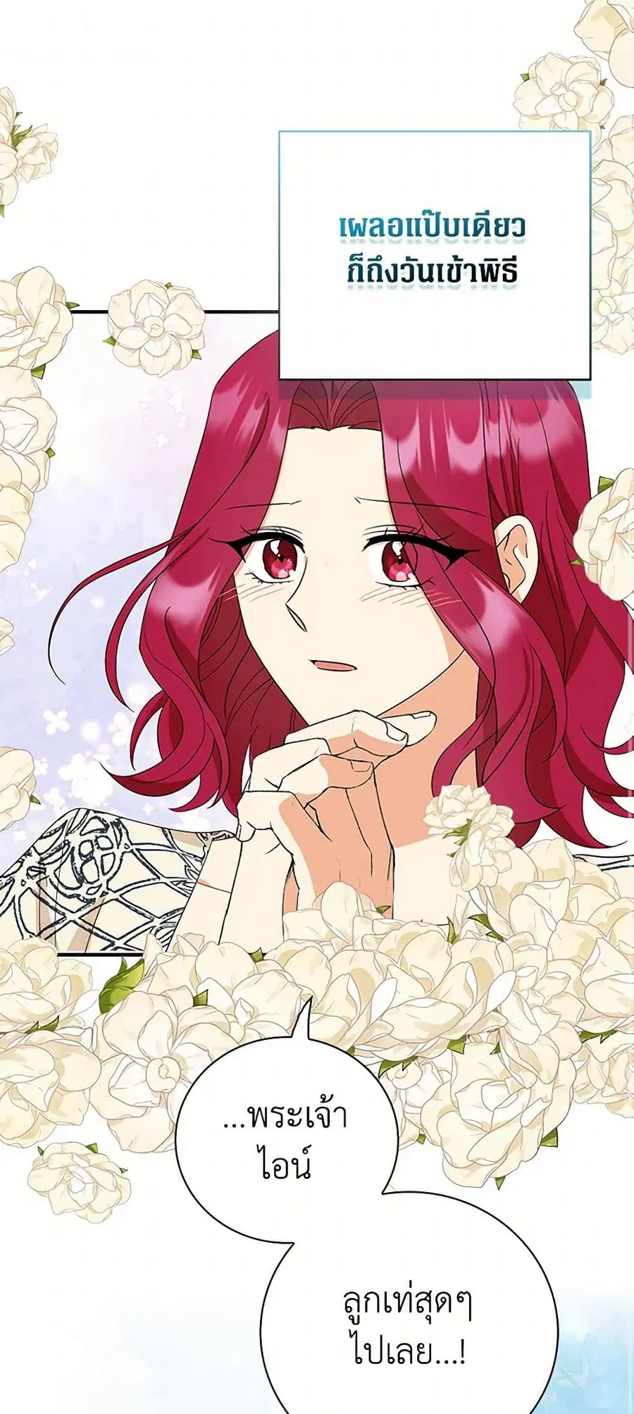 I Became the Villain’s Mother ตอนที่ 141 หน้า 2