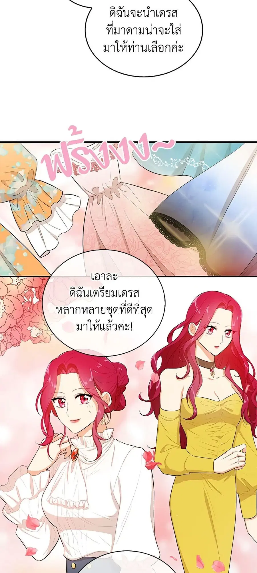 I Became the Villain’s Mother ตอนที่ 16 หน้า 2