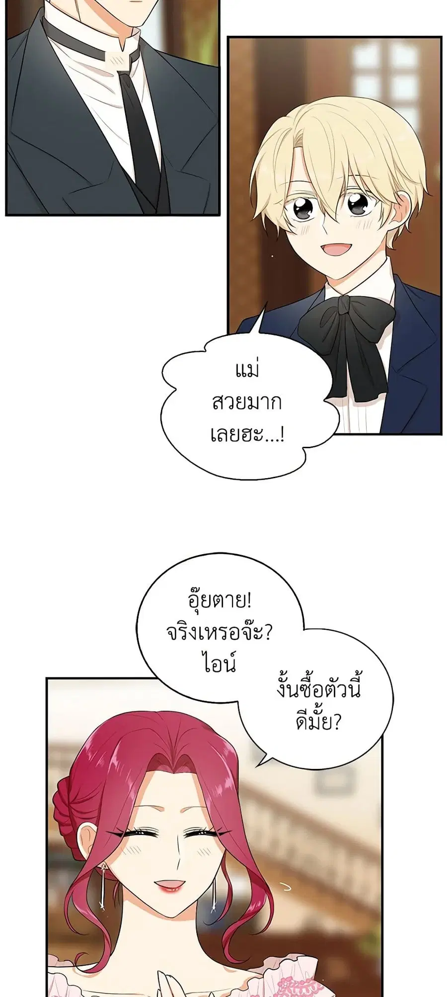 I Became the Villain’s Mother ตอนที่ 16 หน้า 3