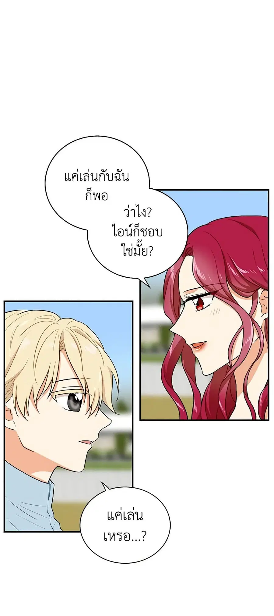 I Became the Villain’s Mother ตอนที่ 17 หน้า 2