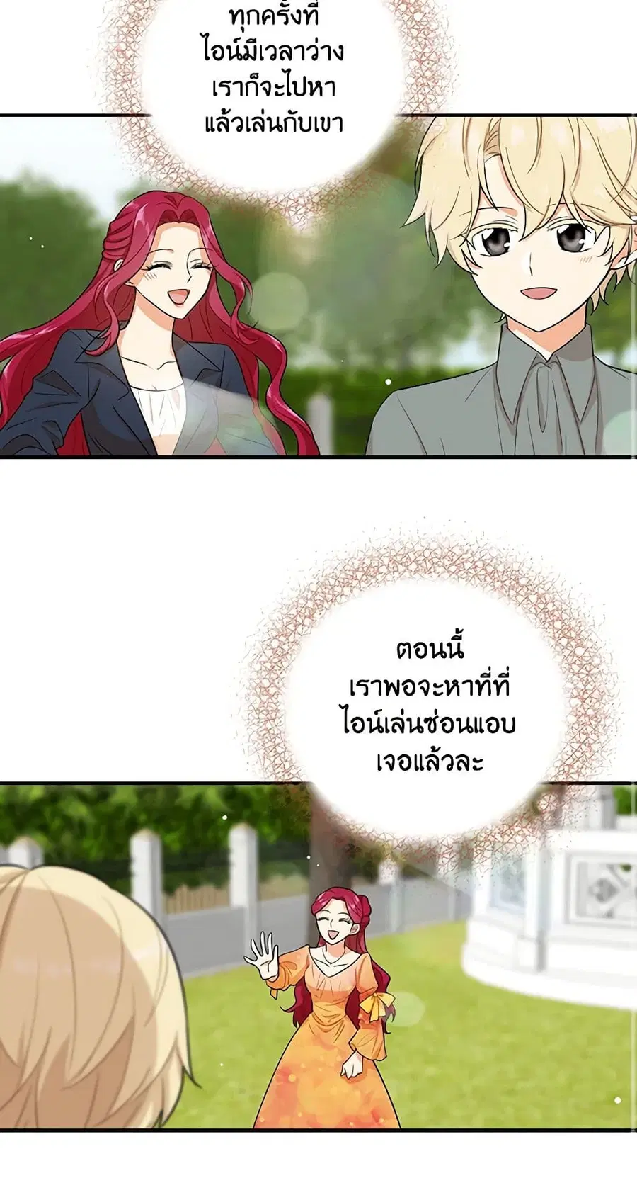 I Became the Villain’s Mother ตอนที่ 18 หน้า 2