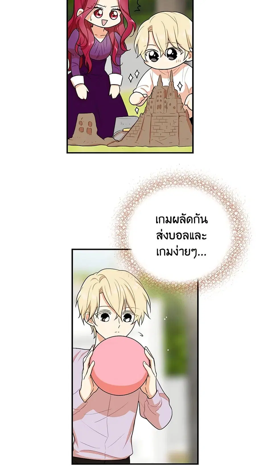 I Became the Villain’s Mother ตอนที่ 18 หน้า 3