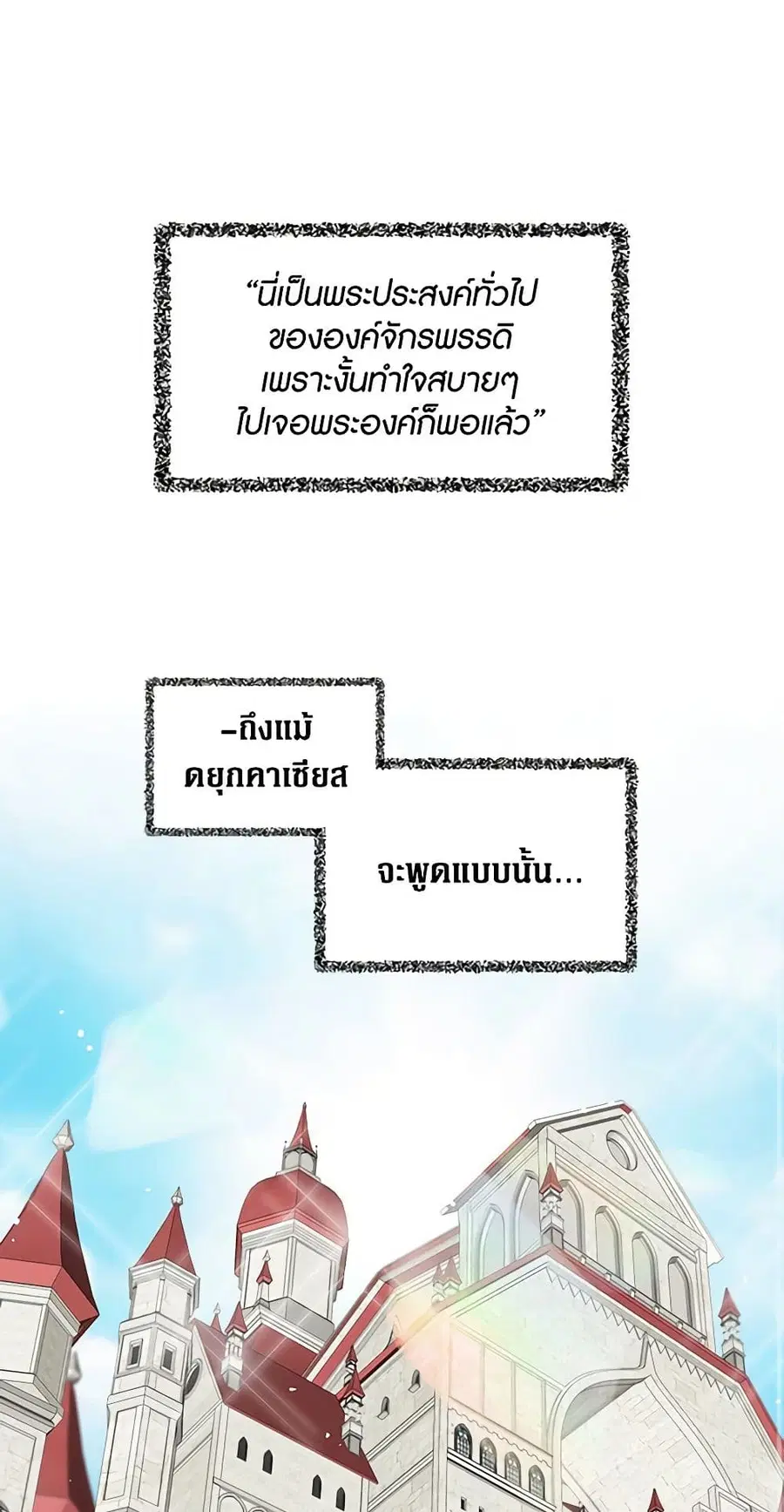 I Became the Villain’s Mother ตอนที่ 19 หน้า 2