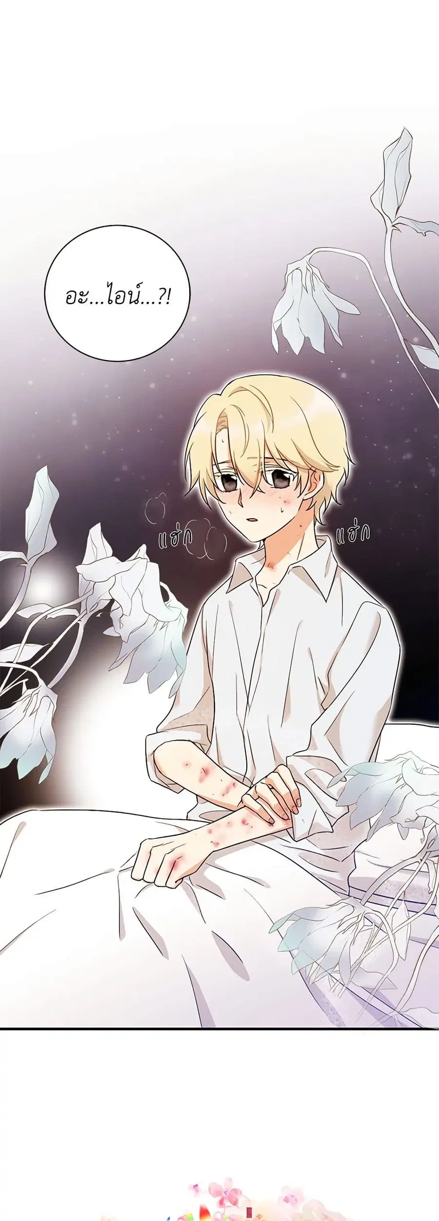I Became the Villain’s Mother ตอนที่ 2 หน้า 2