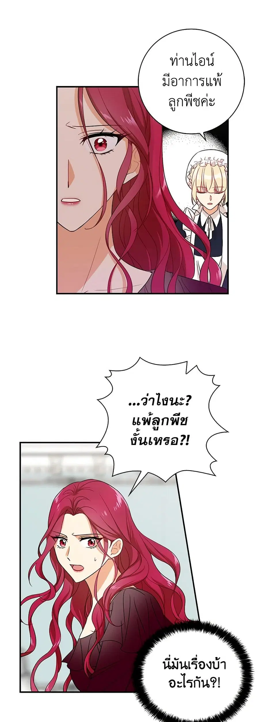 I Became the Villain’s Mother ตอนที่ 2 หน้า 3
