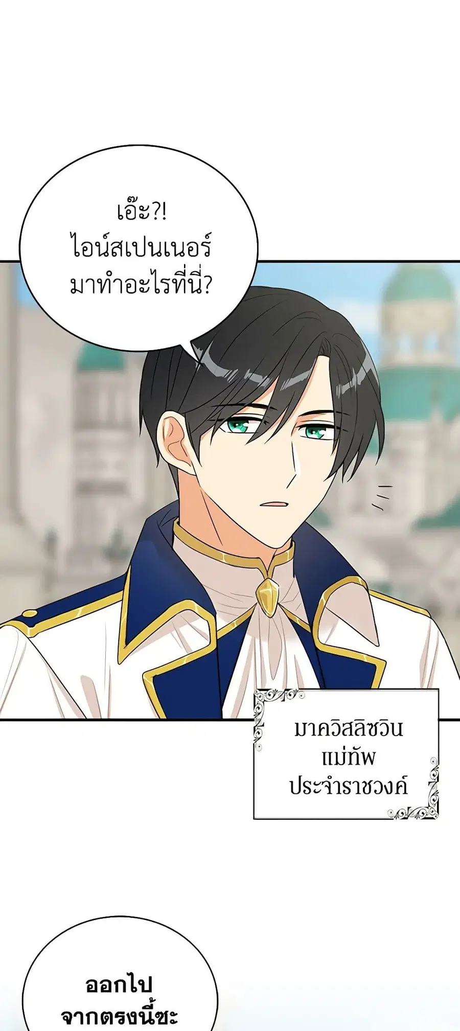 I Became the Villain’s Mother ตอนที่ 20 หน้า 2