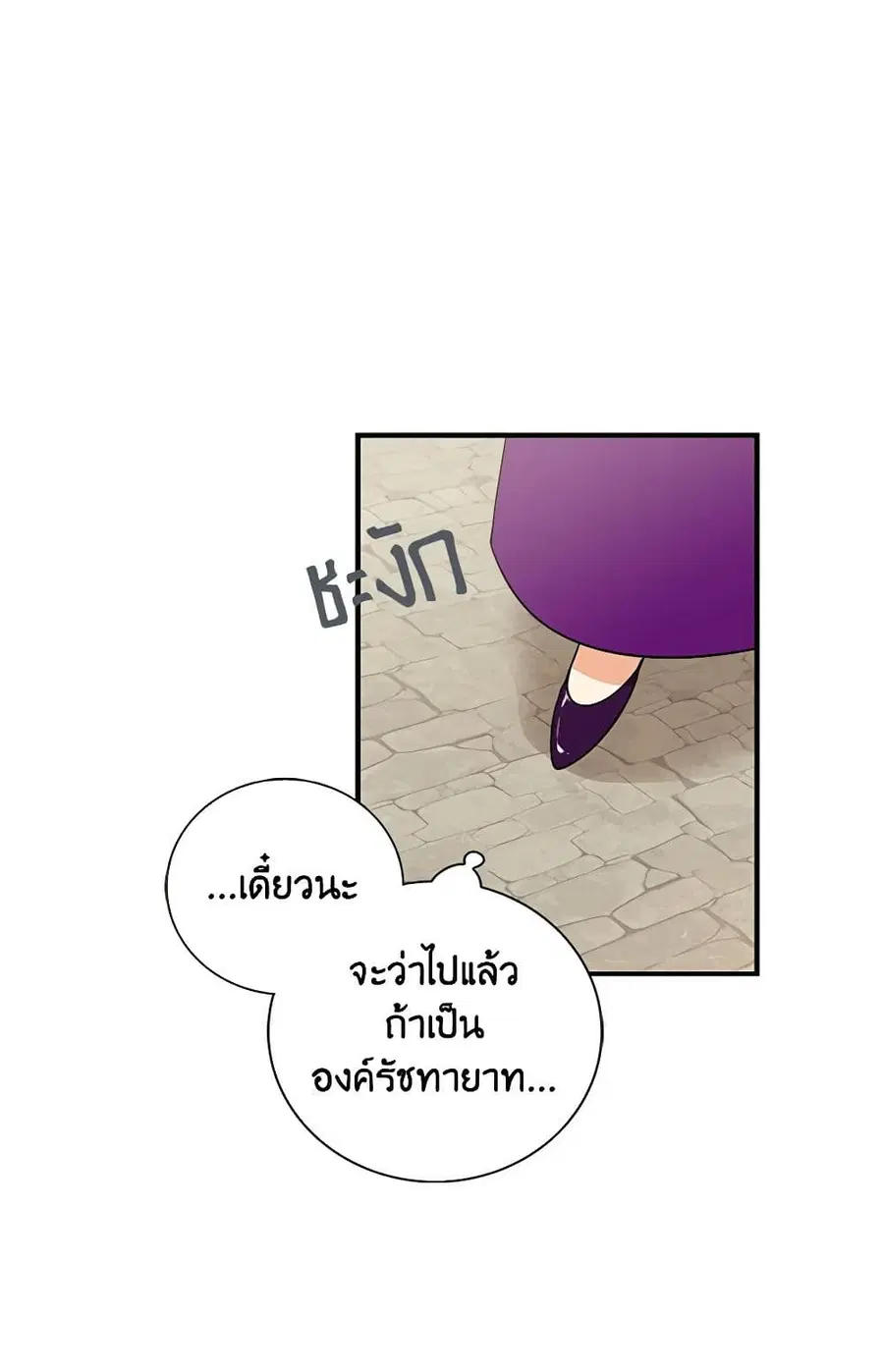 I Became the Villain’s Mother ตอนที่ 21 หน้า 2