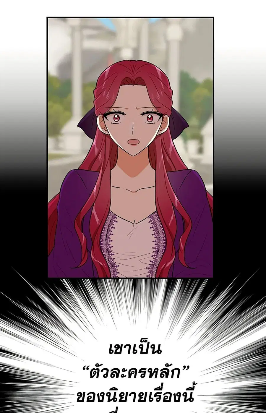 I Became the Villain’s Mother ตอนที่ 21 หน้า 3