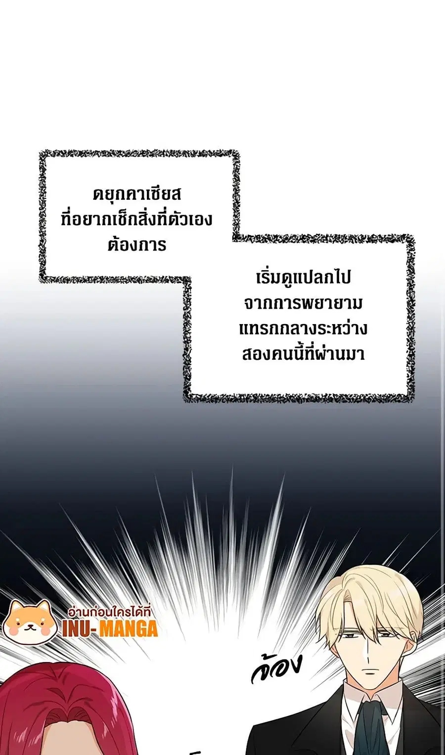 I Became the Villain’s Mother ตอนที่ 23 หน้า 2
