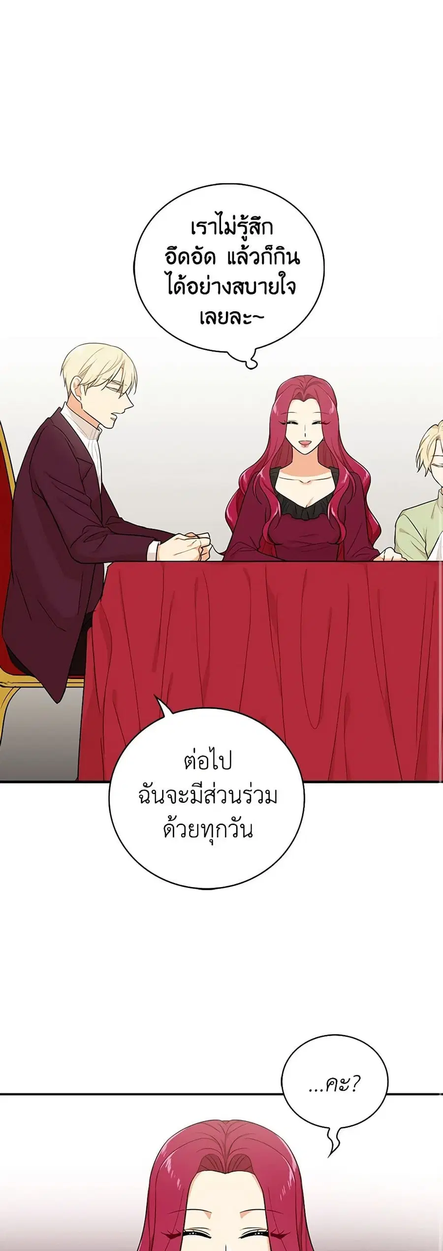 I Became the Villain’s Mother ตอนที่ 25 หน้า 2