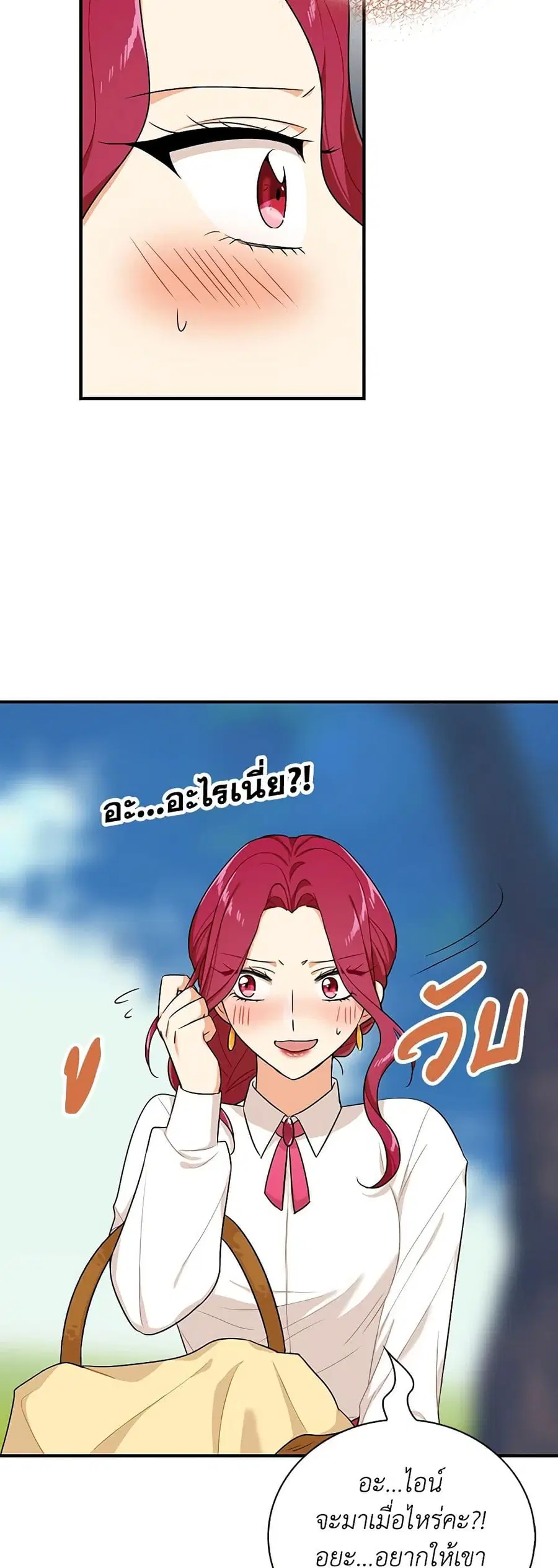 I Became the Villain’s Mother ตอนที่ 26 หน้า 2