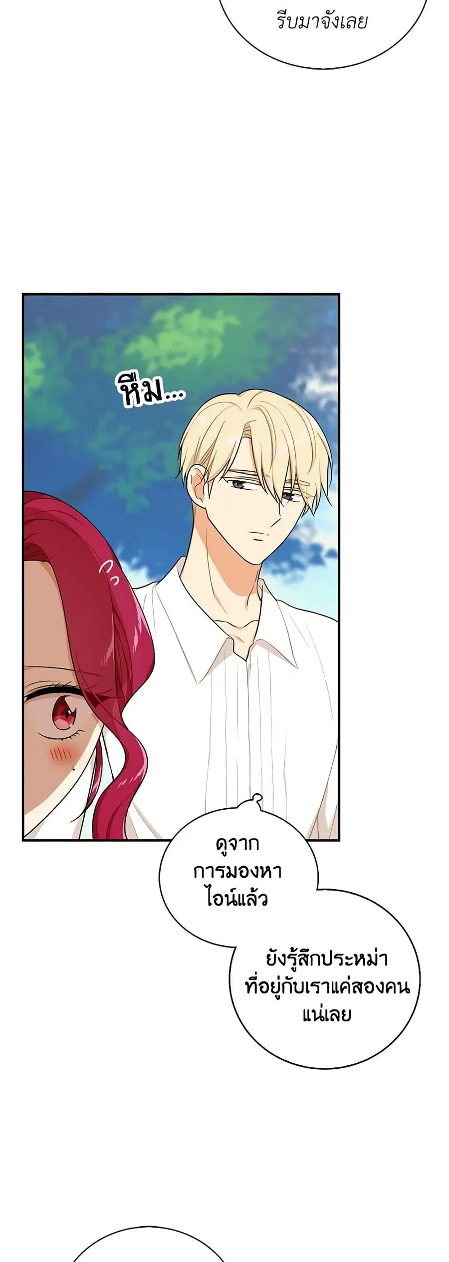 I Became the Villain’s Mother ตอนที่ 26 หน้า 3