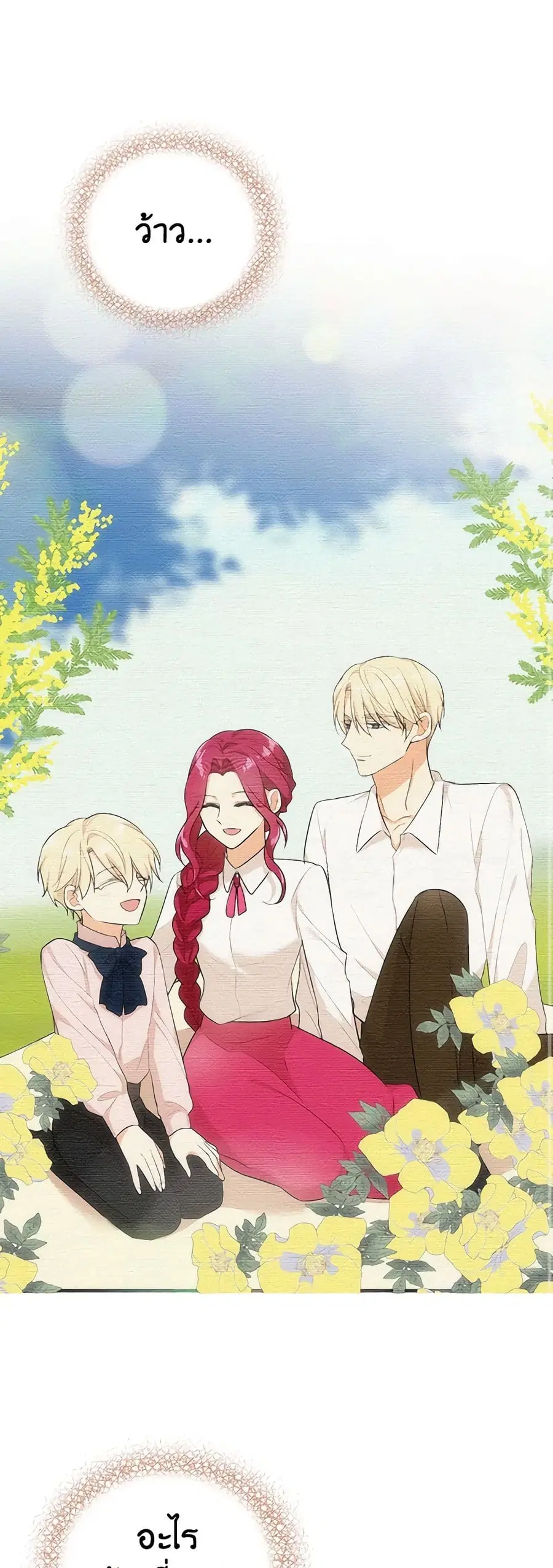 I Became the Villain’s Mother ตอนที่ 27 หน้า 1