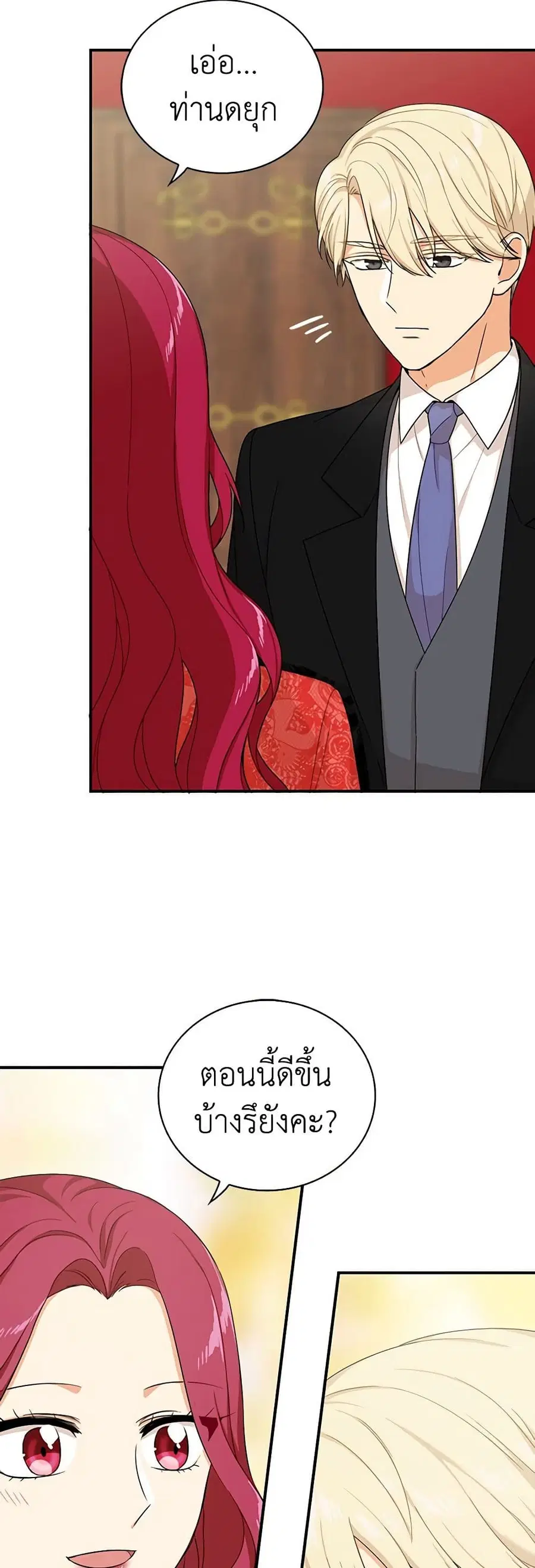 I Became the Villain’s Mother ตอนที่ 28 หน้า 3