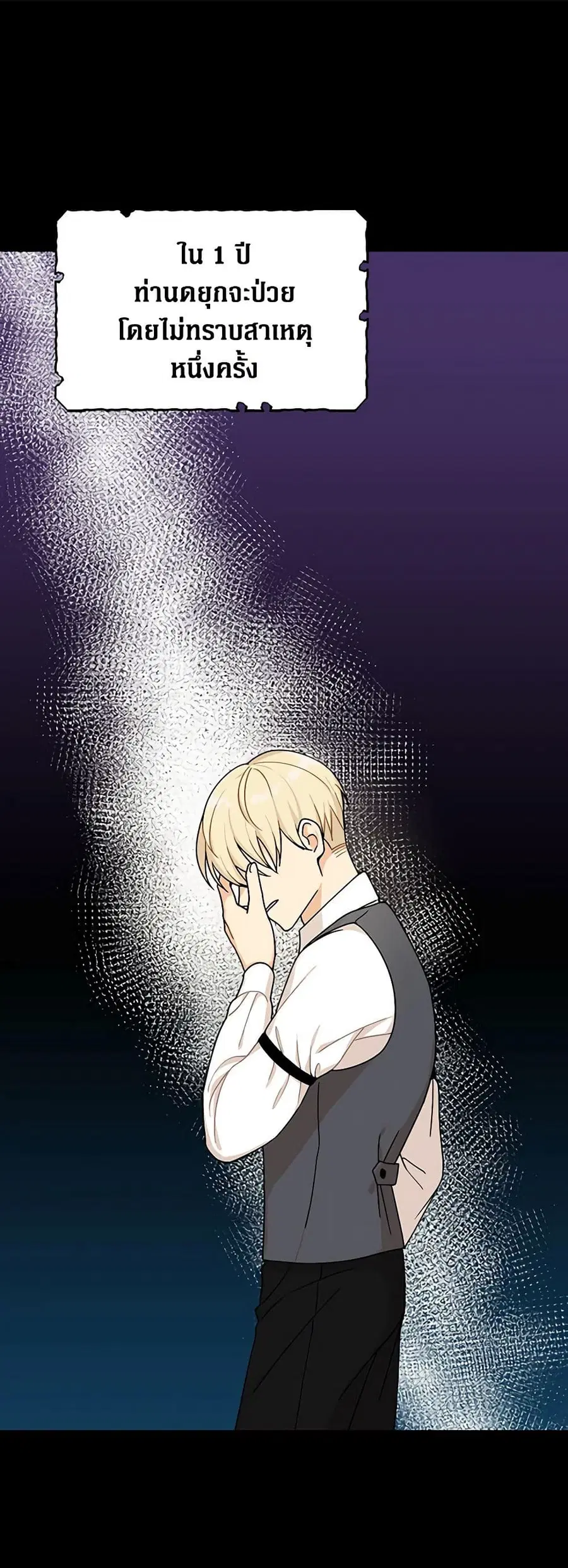I Became the Villain’s Mother ตอนที่ 29 หน้า 1