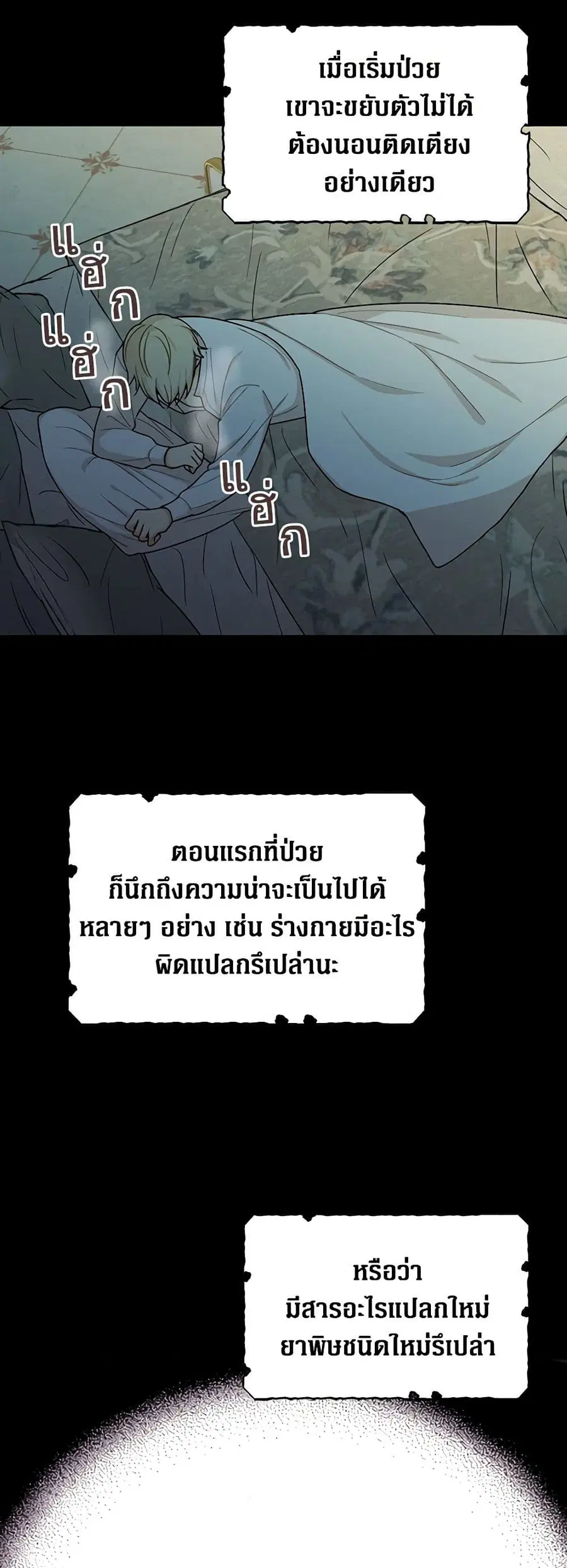 I Became the Villain’s Mother ตอนที่ 29 หน้า 2