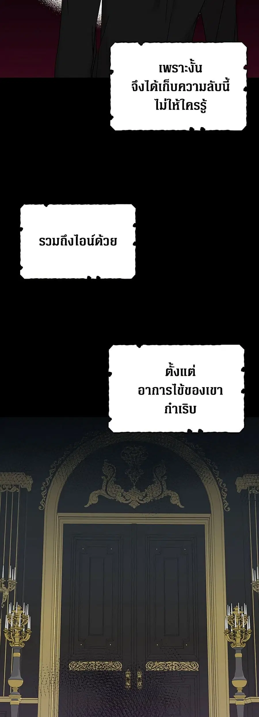 I Became the Villain’s Mother ตอนที่ 29 หน้า 3
