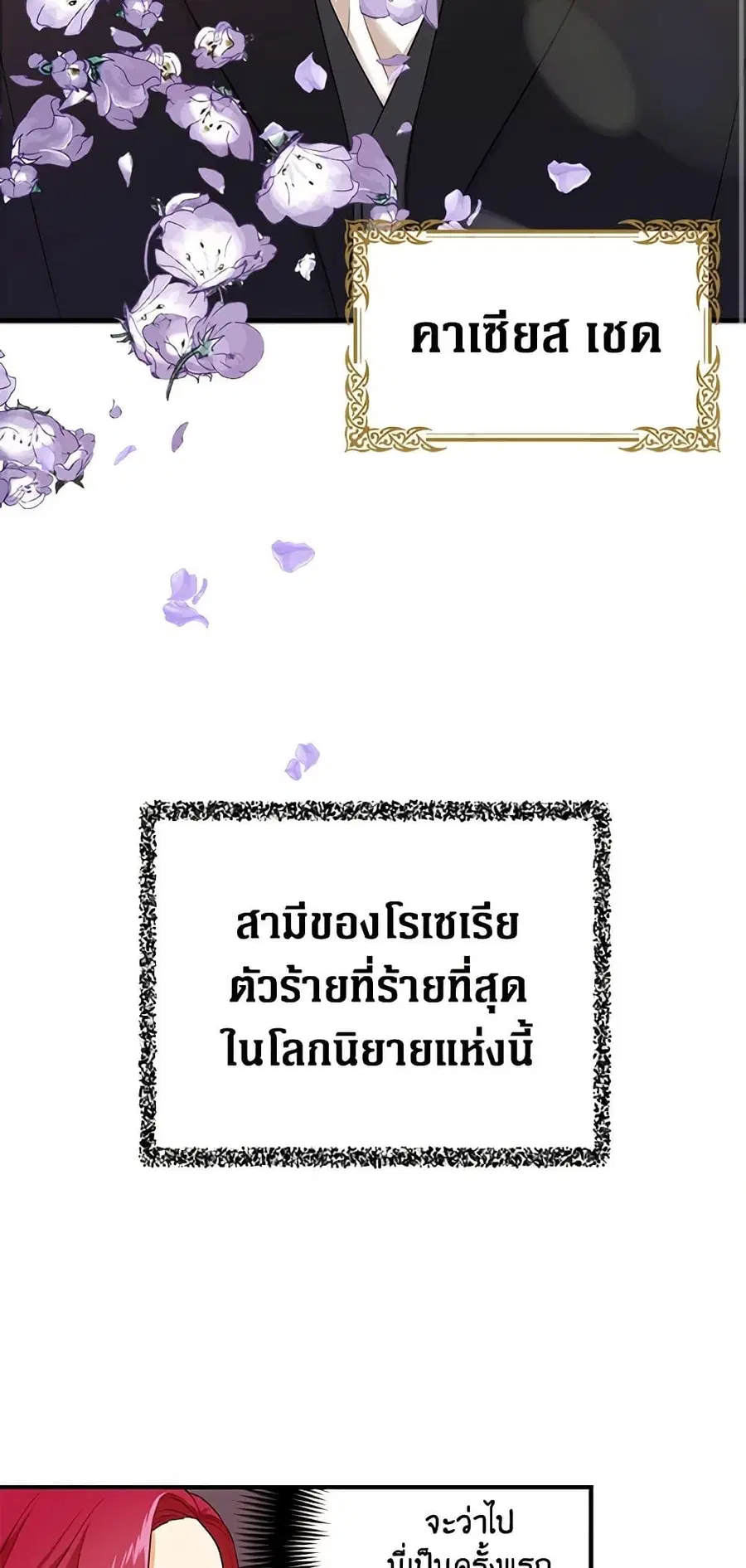 I Became the Villain’s Mother ตอนที่ 3 หน้า 2