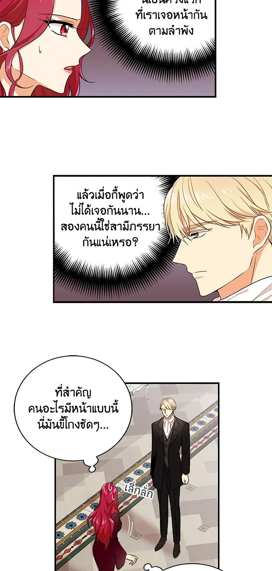 I Became the Villain’s Mother ตอนที่ 3 หน้า 3