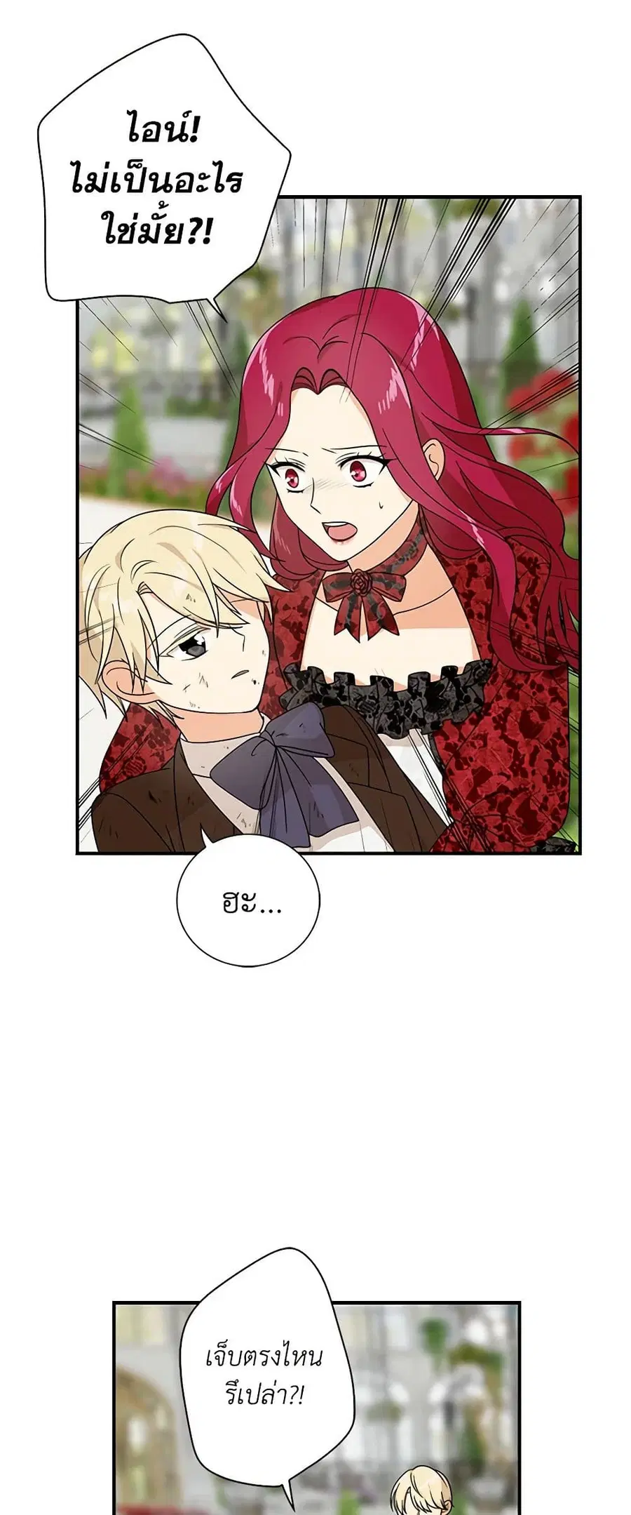 I Became the Villain’s Mother ตอนที่ 33 หน้า 3