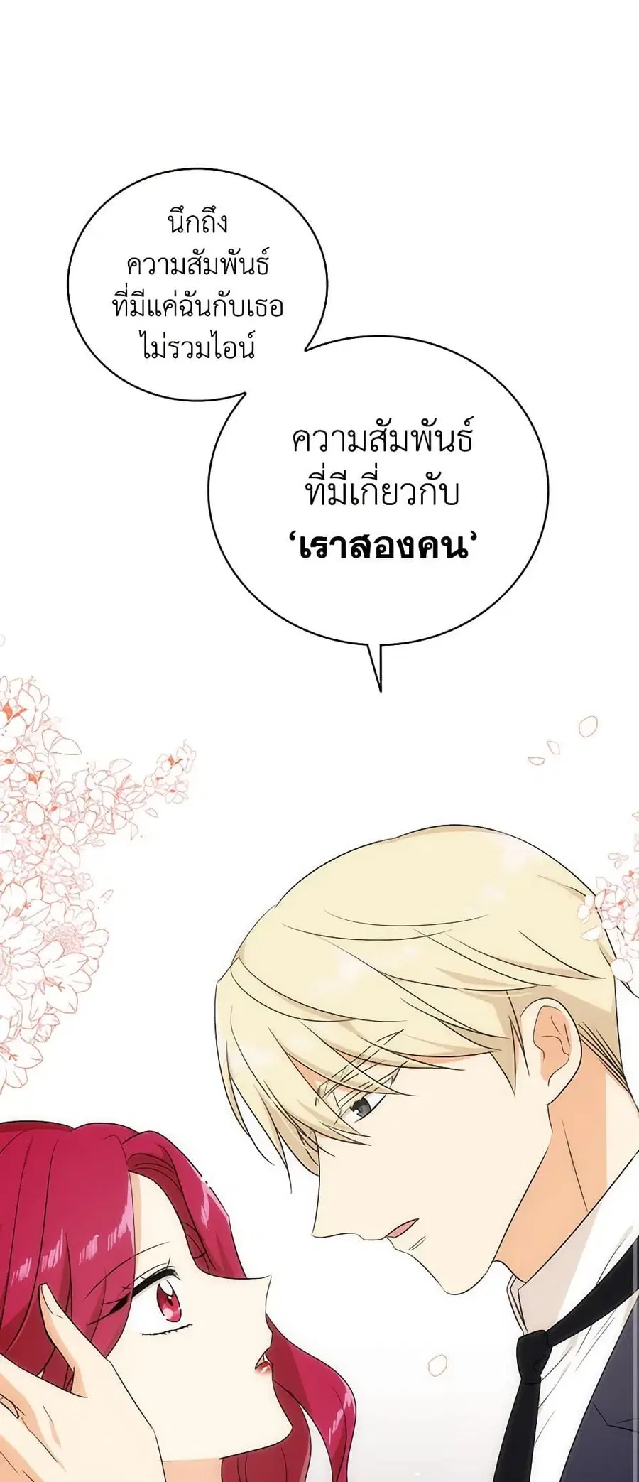 I Became the Villain’s Mother ตอนที่ 36 หน้า 2