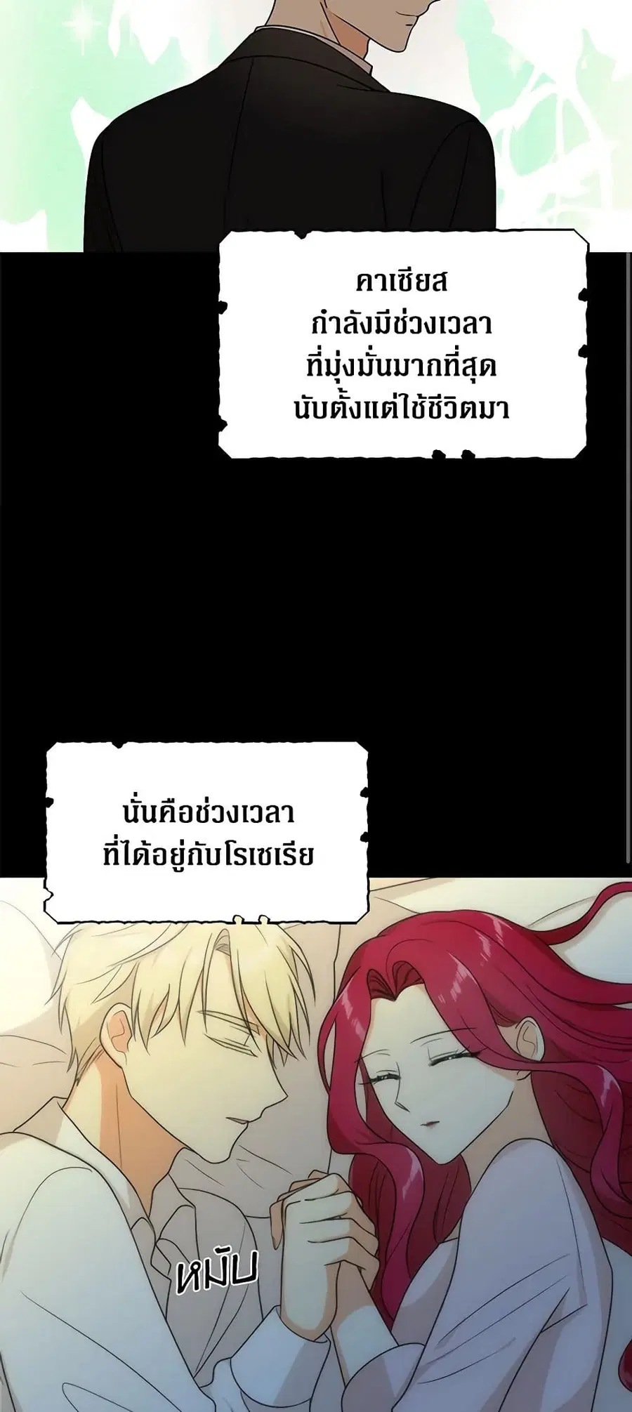 I Became the Villain’s Mother ตอนที่ 37 หน้า 3