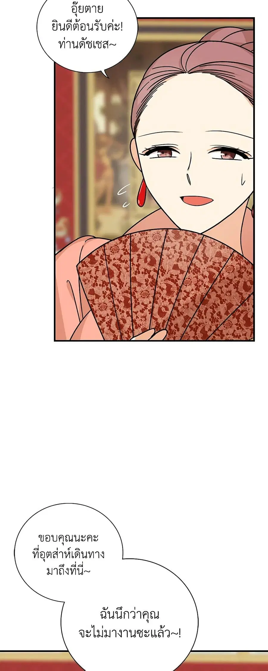 I Became the Villain’s Mother ตอนที่ 39 หน้า 2