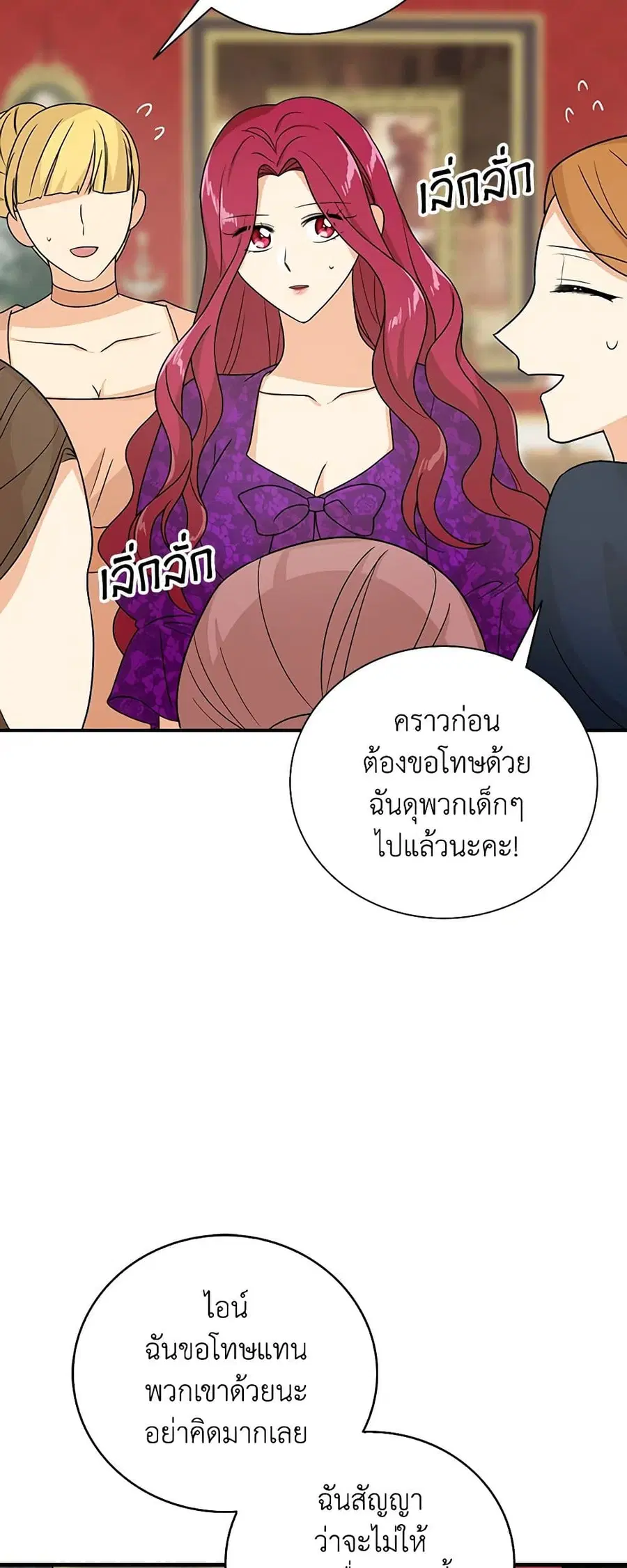I Became the Villain’s Mother ตอนที่ 39 หน้า 3