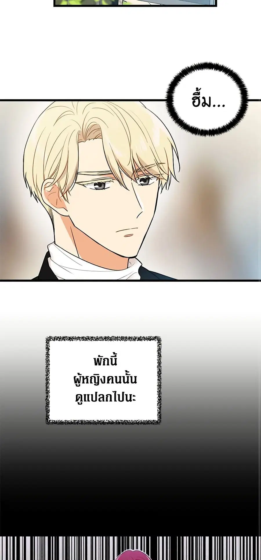 I Became the Villain’s Mother ตอนที่ 4 หน้า 3
