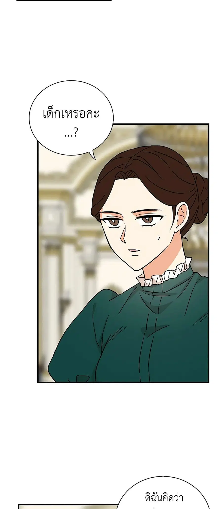 I Became the Villain’s Mother ตอนที่ 41 หน้า 1