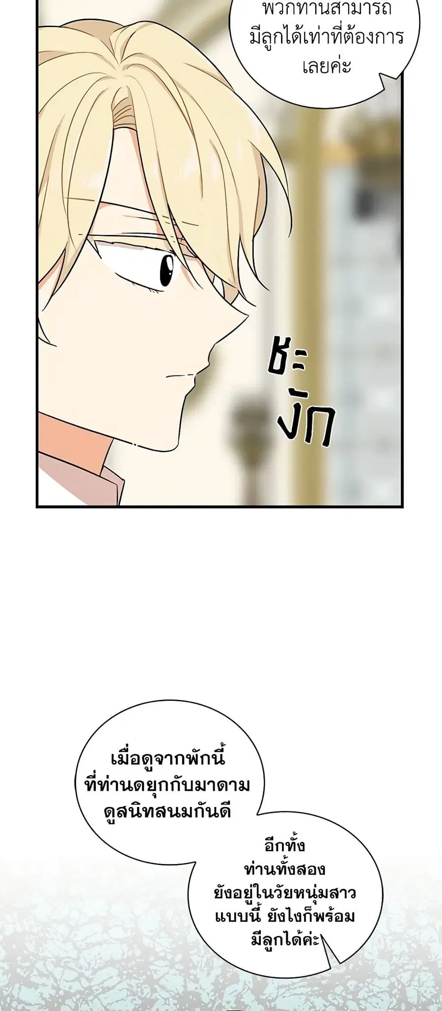 I Became the Villain’s Mother ตอนที่ 41 หน้า 2