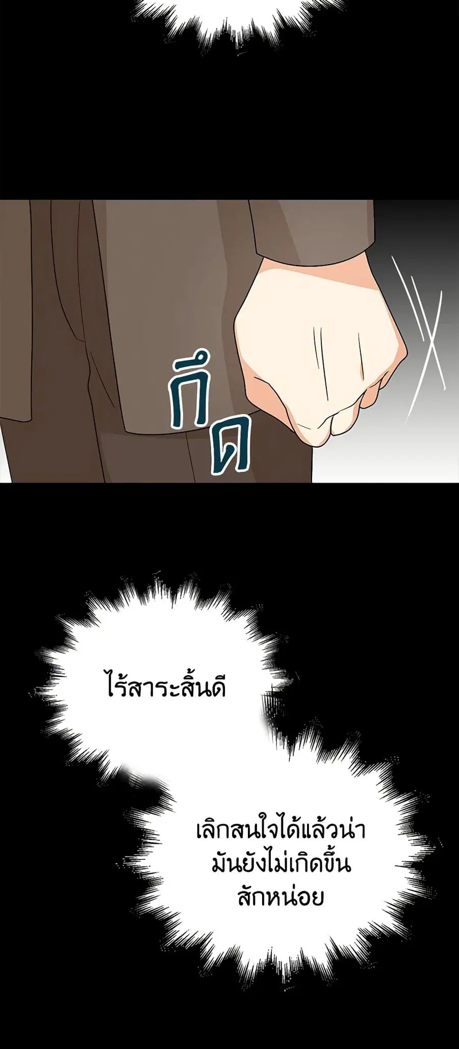 I Became the Villain’s Mother ตอนที่ 41 หน้า 3