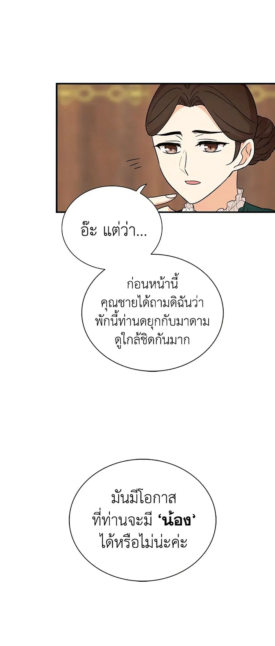 I Became the Villain’s Mother ตอนที่ 43 หน้า 2