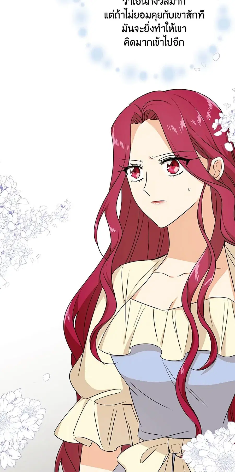 I Became the Villain’s Mother ตอนที่ 44 หน้า 2
