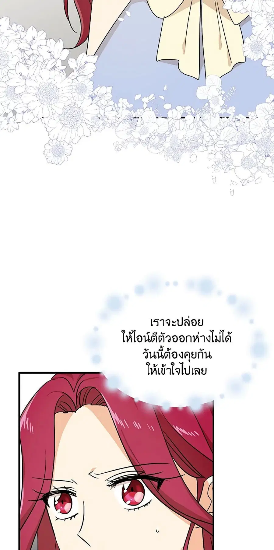 I Became the Villain’s Mother ตอนที่ 44 หน้า 3