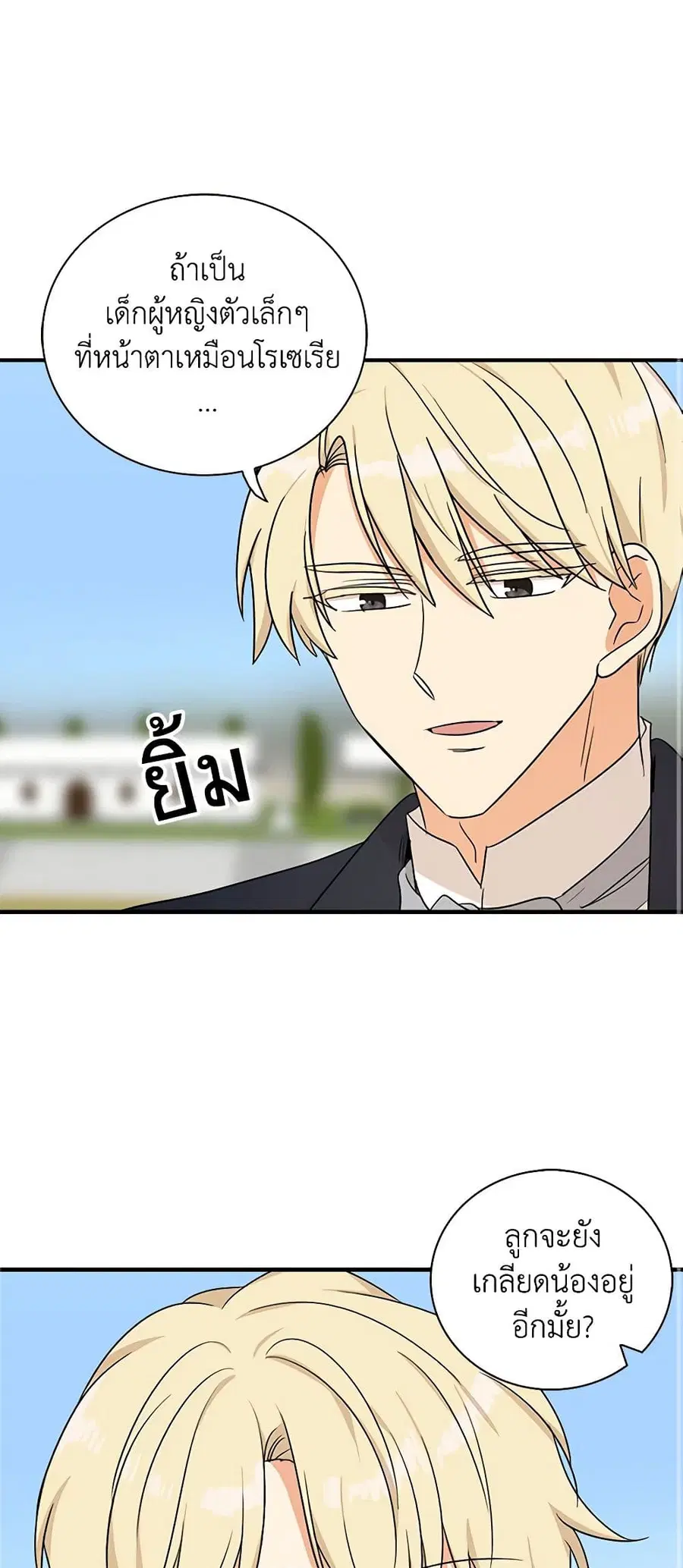 I Became the Villain’s Mother ตอนที่ 45 หน้า 2