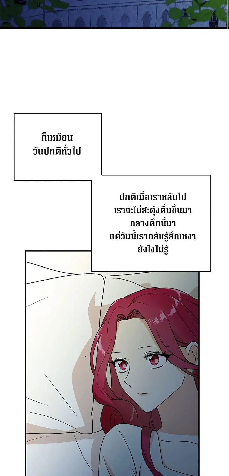 I Became the Villain’s Mother ตอนที่ 46 หน้า 3