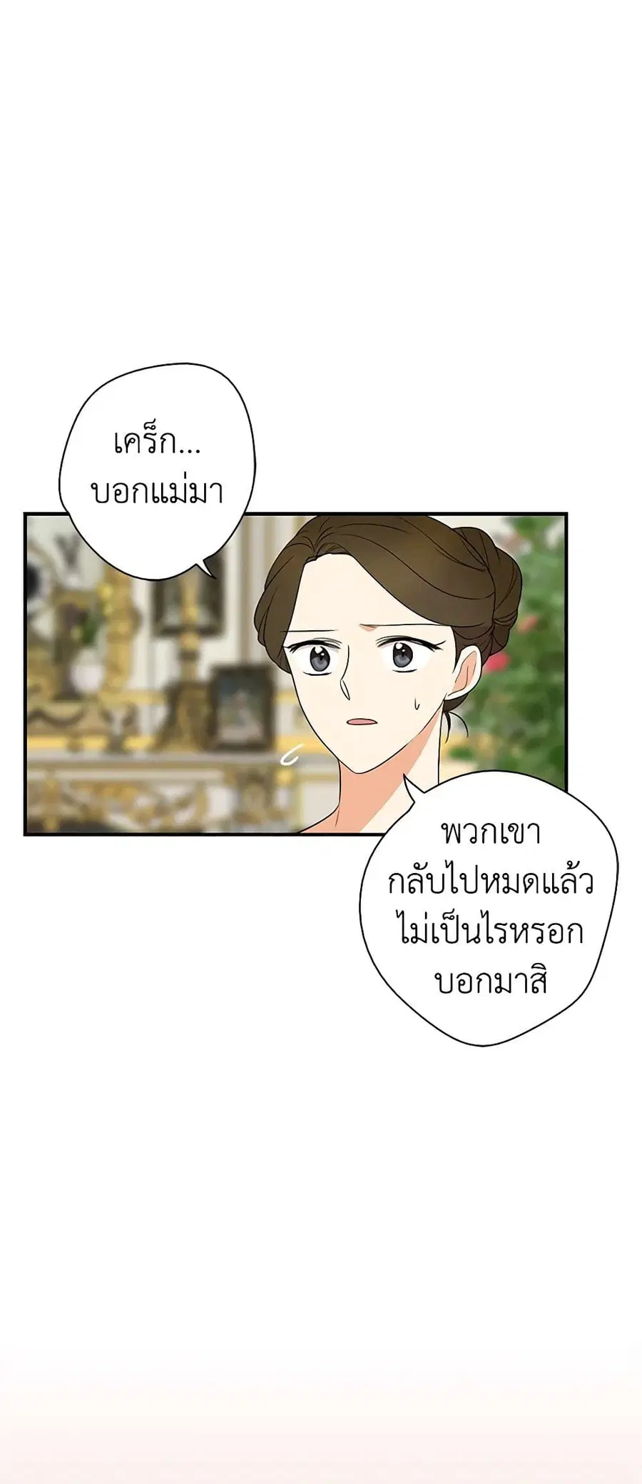 I Became the Villain’s Mother ตอนที่ 49 หน้า 2