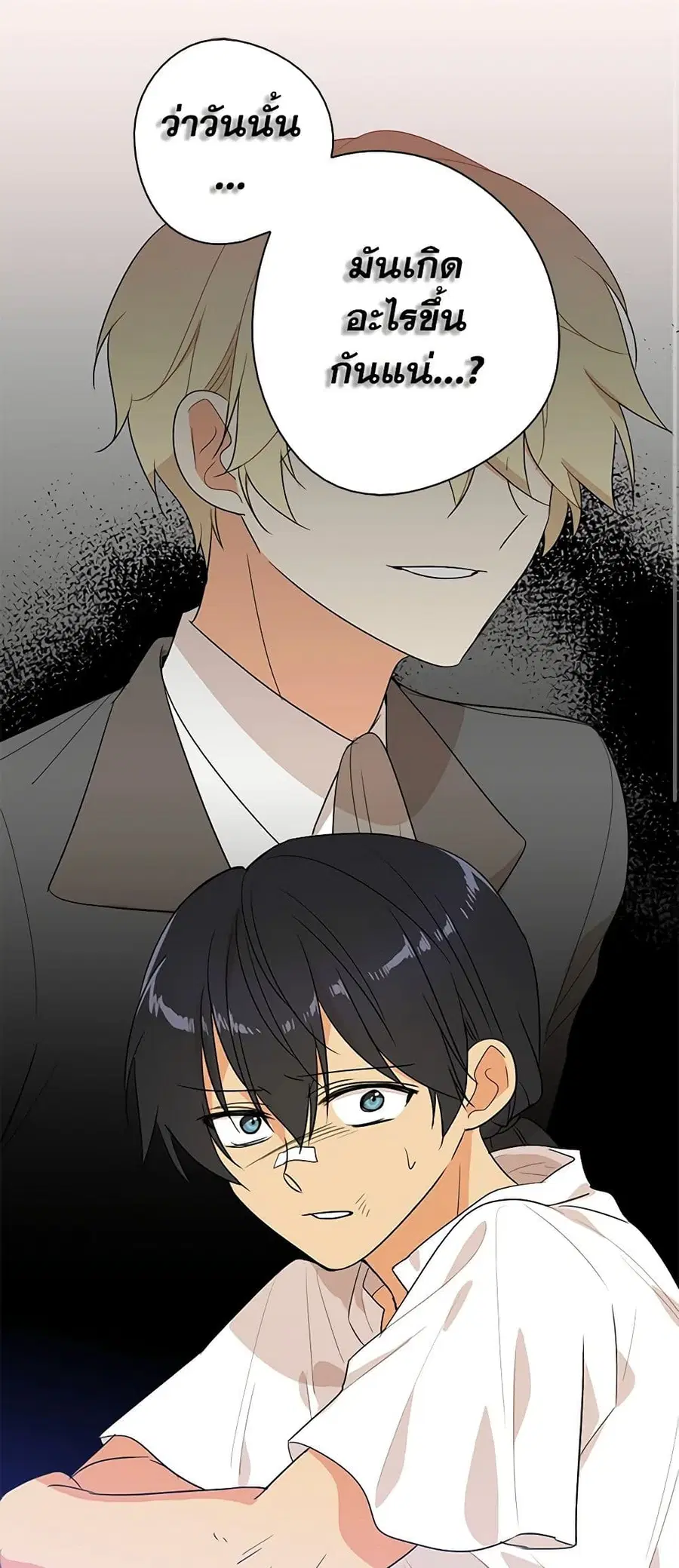 I Became the Villain’s Mother ตอนที่ 49 หน้า 3