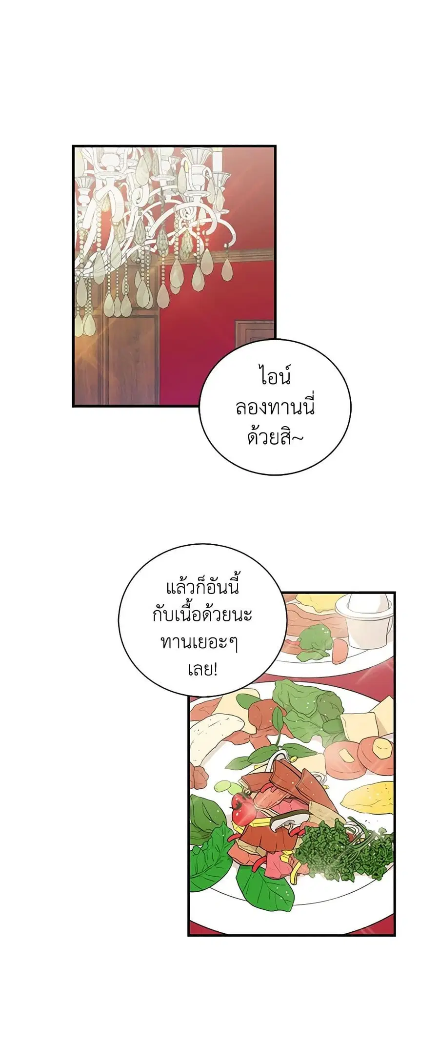 I Became the Villain’s Mother ตอนที่ 5 หน้า 2