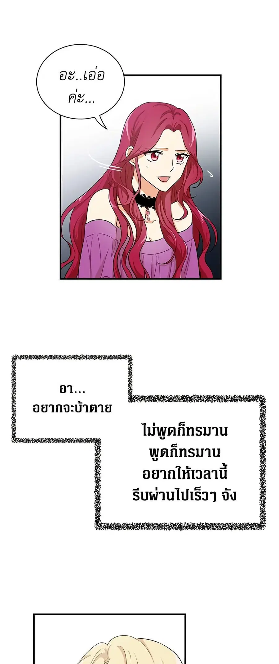 I Became the Villain’s Mother ตอนที่ 5 หน้า 3