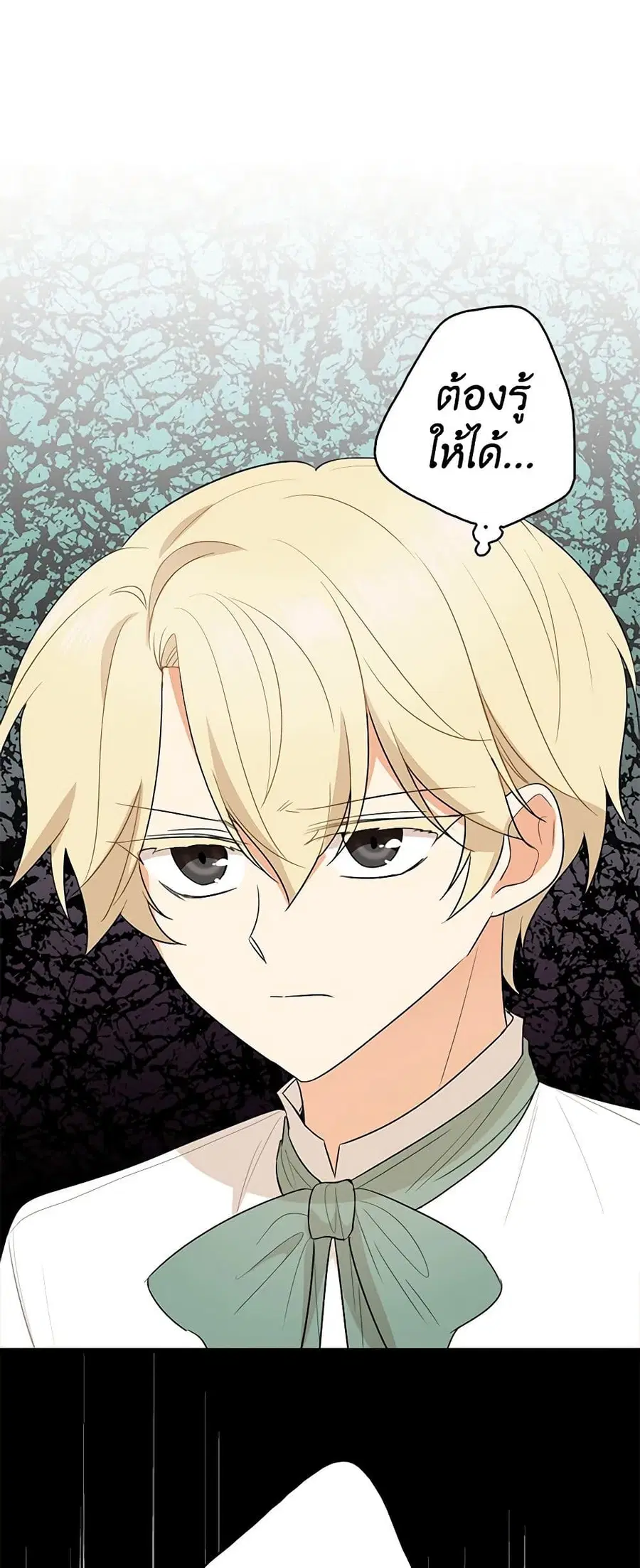 I Became the Villain’s Mother ตอนที่ 51 หน้า 3
