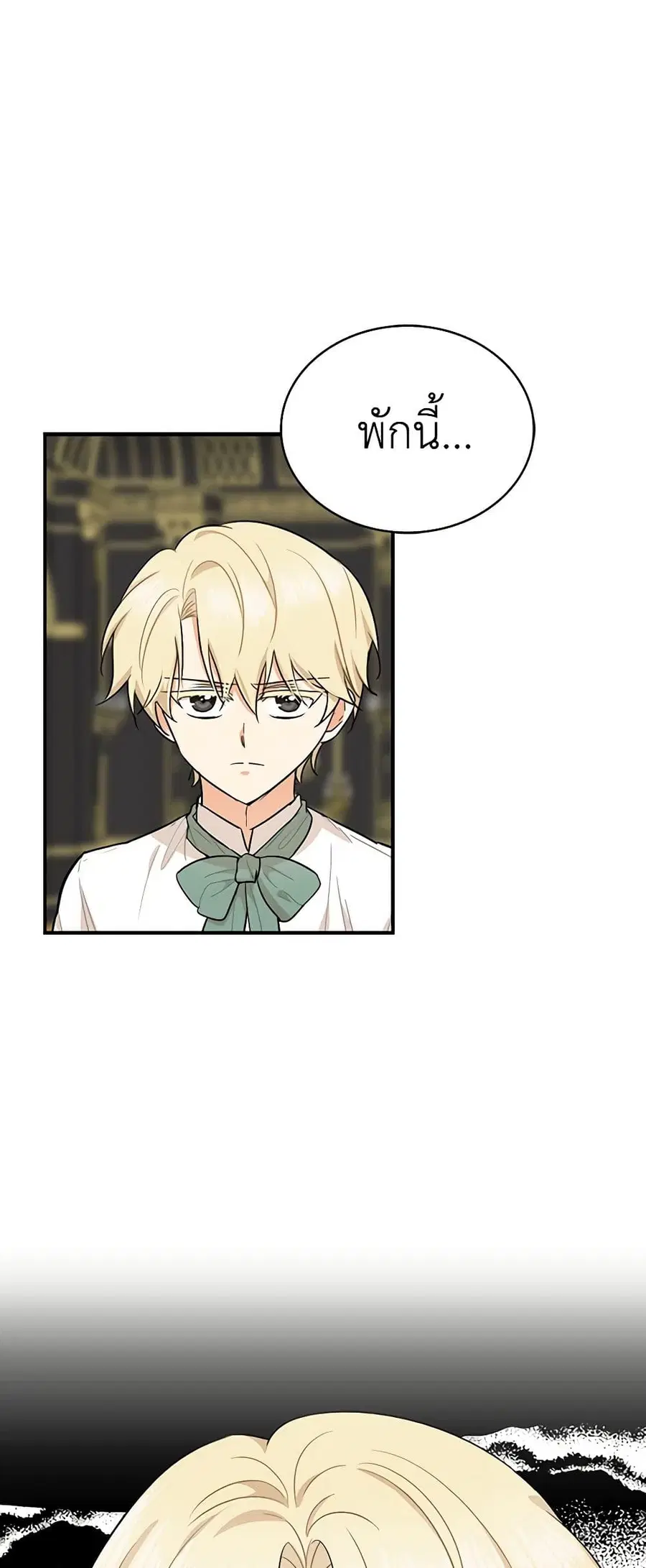 I Became the Villain’s Mother ตอนที่ 52 หน้า 2