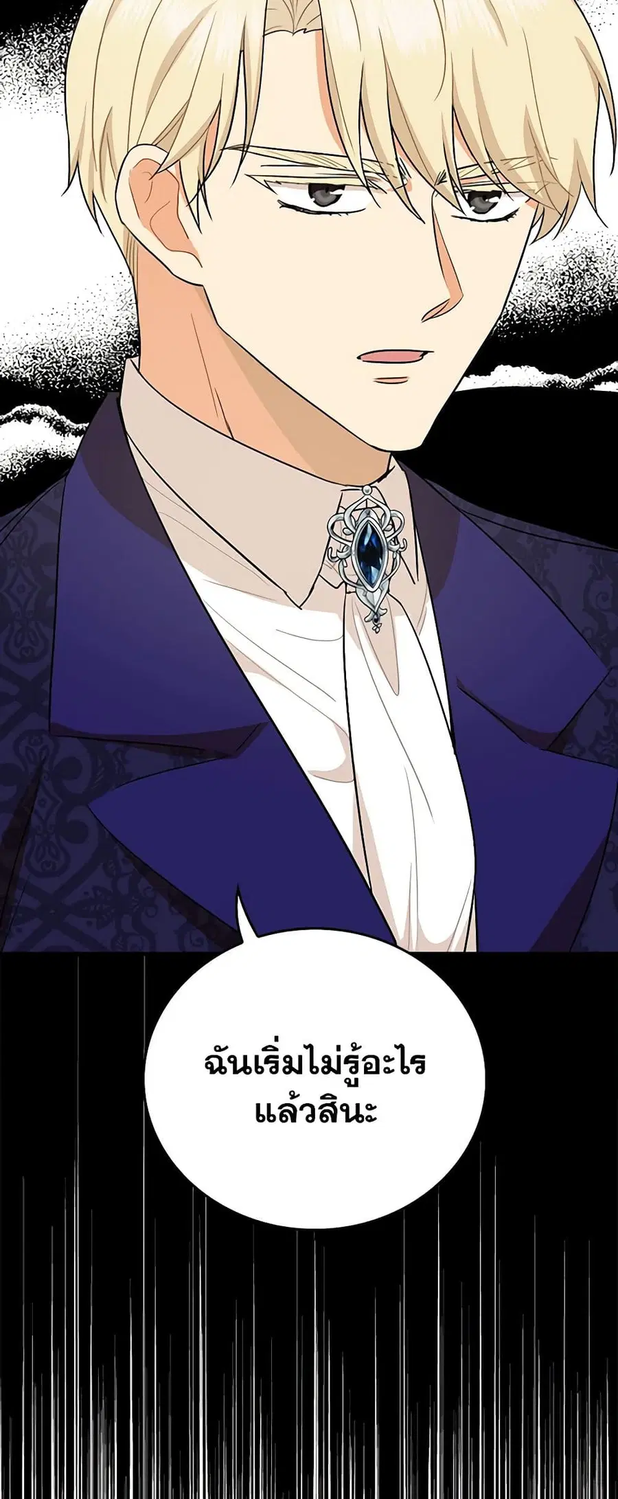 I Became the Villain’s Mother ตอนที่ 52 หน้า 3