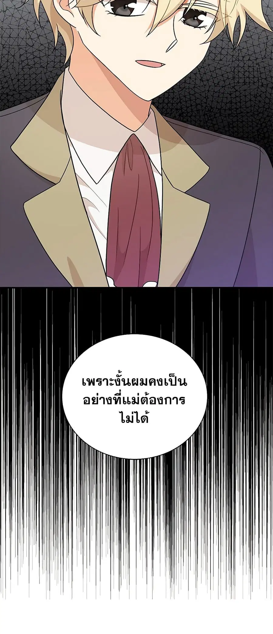 I Became the Villain’s Mother ตอนที่ 54 หน้า 2