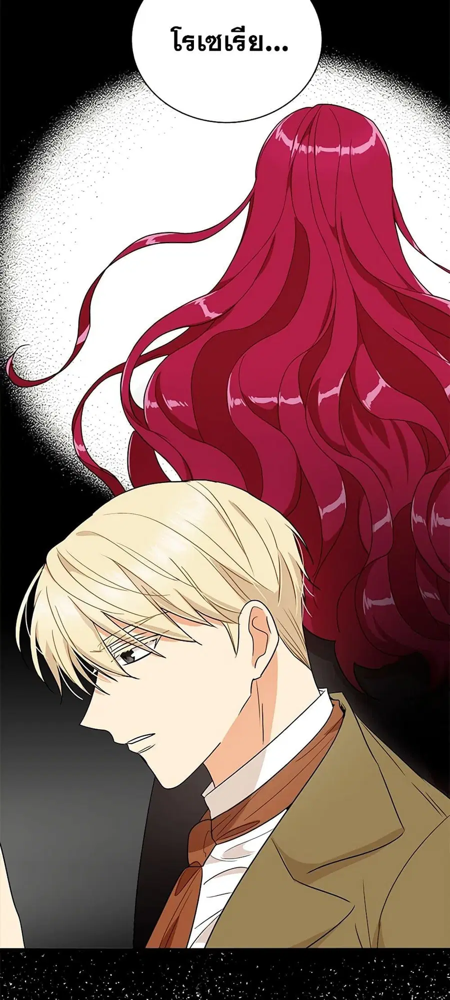 I Became the Villain’s Mother ตอนที่ 55 หน้า 2