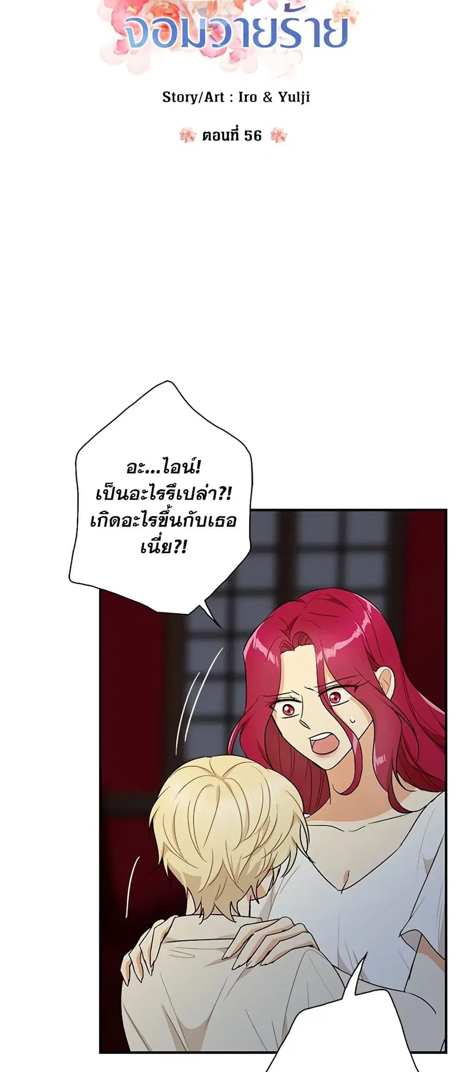 I Became the Villain’s Mother ตอนที่ 56 หน้า 3