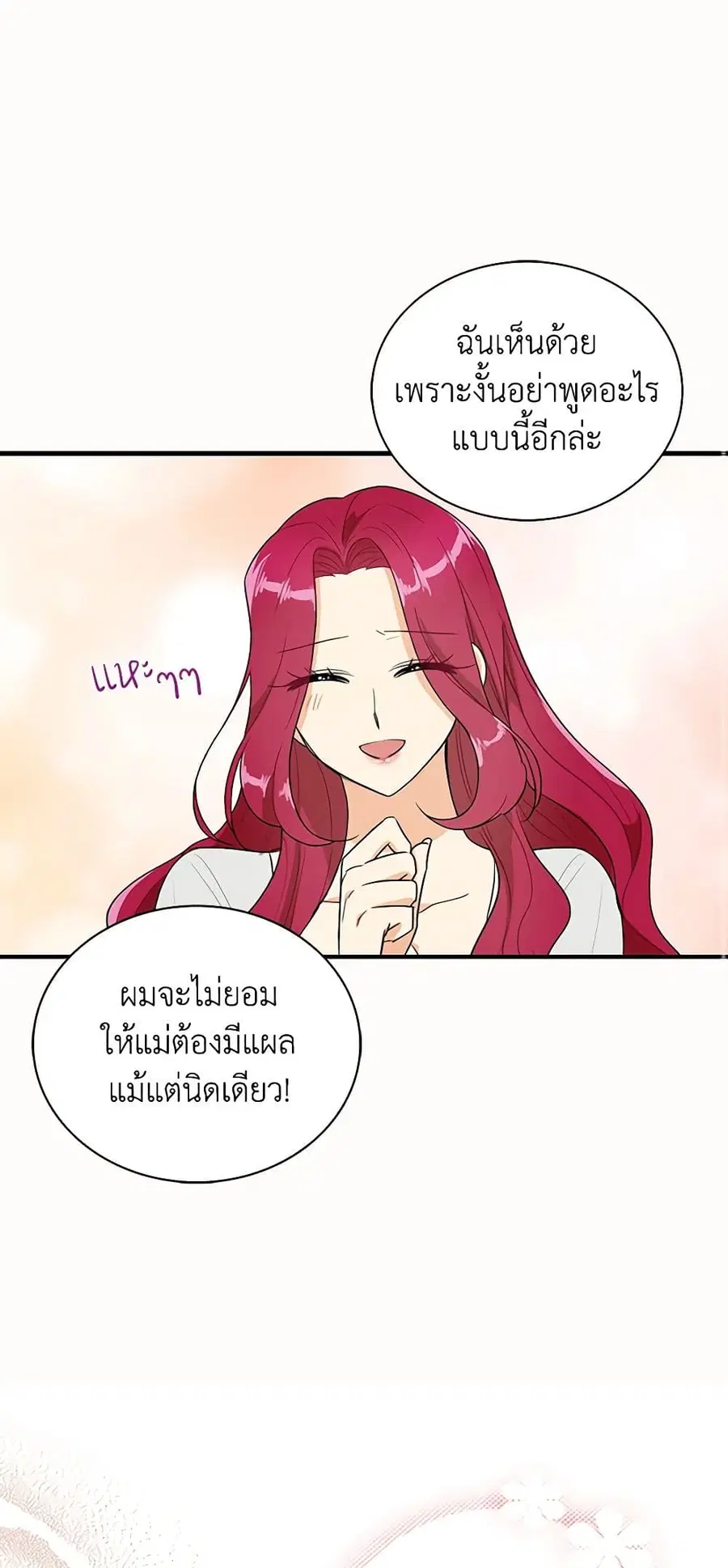 I Became the Villain’s Mother ตอนที่ 58 หน้า 2