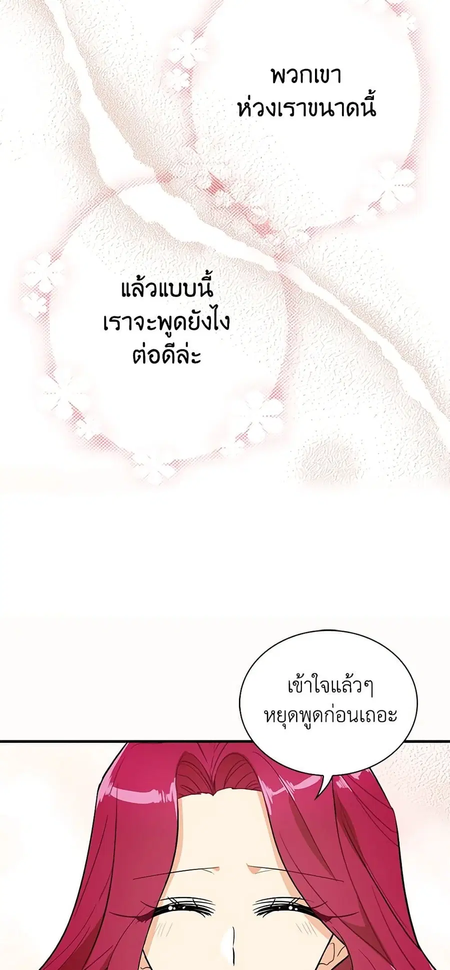 I Became the Villain’s Mother ตอนที่ 58 หน้า 3